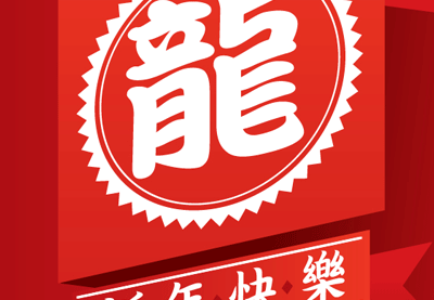 Quick Tip: Using Typography to Create a Lunar New Year Card