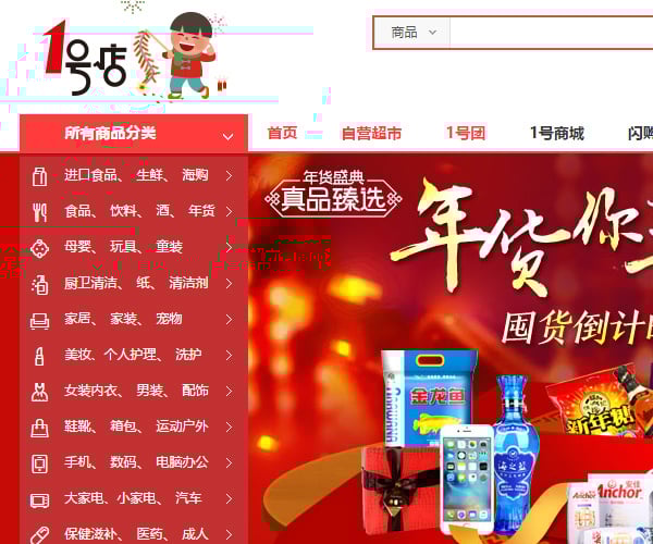Yihaodiancom has a kid setting off fireworks near the logo 