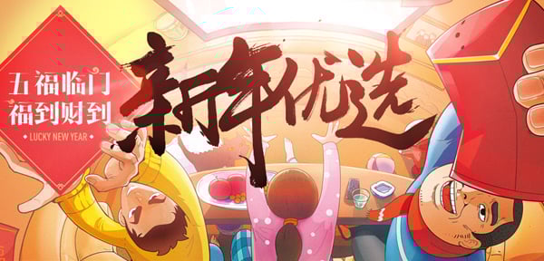 Taobaos Spring Festival deals page header